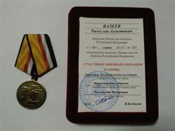 Доцент В. А. Валеев награждён медалью Министерства обороны РФ