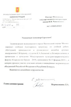Благодарность Л. Е. Слуцкой, С. Ф. Бармину и К. А. Ласкаевой