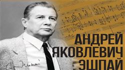 Выставка к 100-летию А.Я. Эшпая