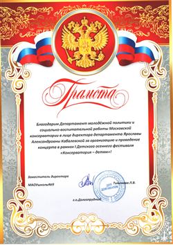 Благодарность Кабалевской Я.А. от Зам. директора МАОУшколы № 9