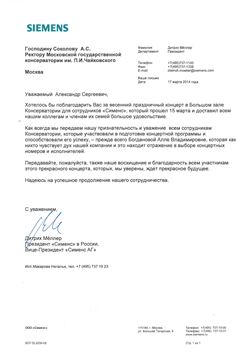 Благодарственное письмо А. С. Соколову и А. В. Богдановой