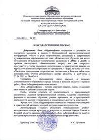 Благодарность Л. Р. Джумановой