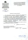 Приветствие участникам V Весеннего бала