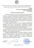 Благодарность А. С. Соколову от Министерства культуры и духовного развития Республики Саха (Якутия)
