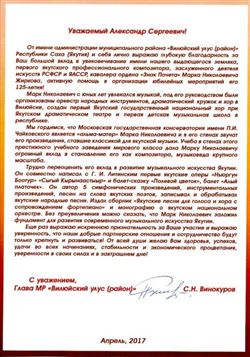 Благодарность А. С. Соколову от администрации района «Вилюйский улус (район)»