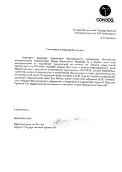 Благодарность профессору Ю.Б. Абдокову от Д. Вишнёвой