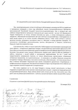 Благодарность О.Л. Бер и Н.Е. Бельковой от участников Школы концертмейстерского мастерства