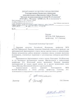 Благодарность З. А. Игнатьевой от директора ДМШ имени Н. А. Алексеева Е. К. Поповой