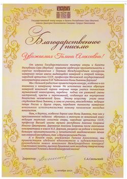 Благодарственное письмо Г. А. Писаренко