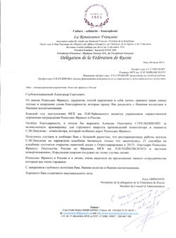 Благодарность  А. О. Стрельникову, сотрудникам и студентам Московской консерватории