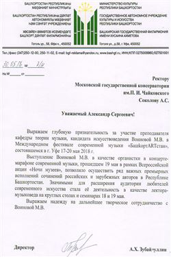 Благодарность М. В. Воиновой от Министерства культуры Башкортостана
