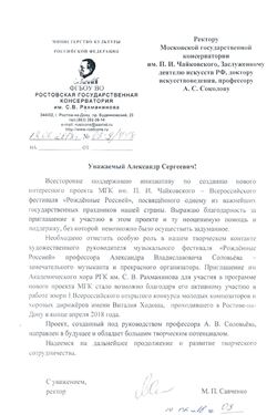 Благодарность А. В. Соловьеву от Ростовской государственной консерватории