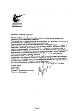 Благодарность А.С. Соколову от арт-директора фестиваля «Вселенная-Светланов!» М. Бауэр