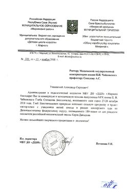 Благодарность А. С. Соколову от «Детской школы искусств» г. Мирного