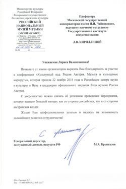 Благодарность Л. В. Кириллиной от директора РНММ М. А. Брызгалова