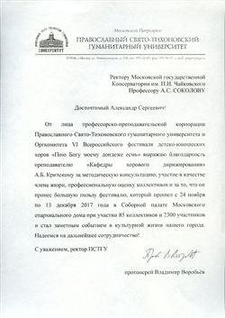 Благодарность А. Б. Критскому от Православного Свято-Тихоновского гуманитарного университета