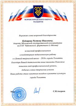 Благодарность Р. Н. Кудоярову от мэра г. Тольятти С. И. Андреева