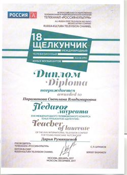 Диплом С. В. Парамоновой