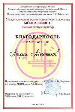 Благодарность М. А. Моисеевой за участие в форуме «Musica Iberica»