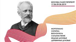 XVI Международный конкурс имени П.И.Чайковского