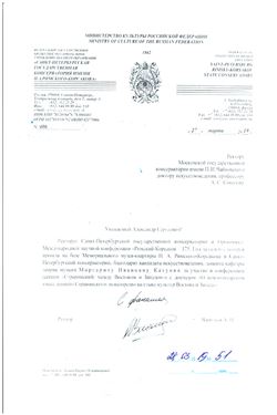 Благодарность М. И. Катунян от ректора Санкт-Петербургской консерватории А. Н.  Васильева