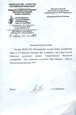 Благодарность Ю. С. Куприяновой от Петрозаводской консерватории