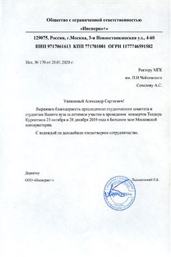 Благодарность председателю студенческого комитета М. Глазковой и студентам МГК