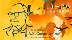 XVI Международный осенний хоровой фестиваль имени Б. Г. Тевлина