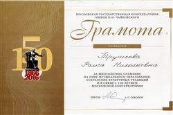Благодарственная грамота Р. Трушковой