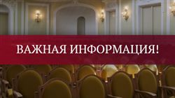 Постановление о внесении изменений в Положение об особенностях отмены, замены зрелищных мероприятий