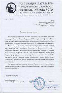 Благодарность А.А. Вершинину, И.Л. Кефалиди, Е.П. Савельевой, Ю.С. Слесареву, А.С. Струкову, А.Н. Ананьеву