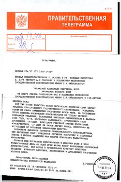 Поздравление от заместителя председателя Правительства Татьяны Голиковой