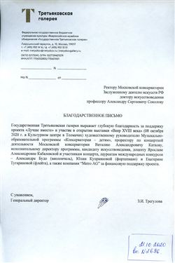 Благодарность В. А. Каткову, Я. А. Кабалевской, А. Будо, Ю. Куприяновой, Е. Тугариновой