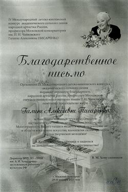 Благодарственное письмо Г. А. Писаренко