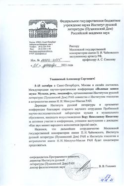 Благодарность В.Н. Никитиной от директора Института русской литературы В.В. Головина
