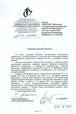 Благодарность Ю.В. Мартынову от директора Донецкой филармонии А.А. Парецкого