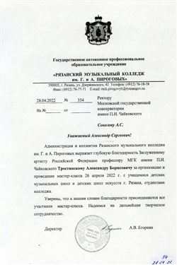 Благодарность А.Б. Тростянскому