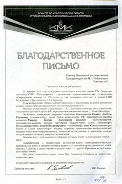 Благодарность А.С. Сюмаку, С.А. Уварову, А.С. Комиссарову