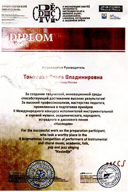 Поздравление О. В. Томиловой