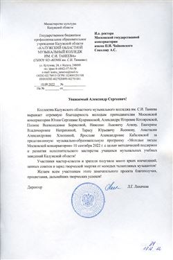 Благодарность Я.А. Кабалевской, Ю.С. Куприяновой,Н.Л. Агееву, А.И. Котляревской