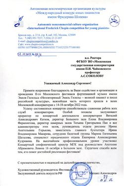Благодарность А.С.Соколову, В.А. Каткову, Е.В.Ферапонтовой, Т.Г. Пан