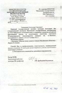 Благодарность А.С. Соколову и А.М. Шмитову