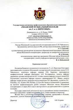 Благодарность Л.Р. Джумановой, Н.Л. Агееву, Е.И. Скусниченко, А.И. Котляревской