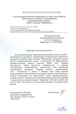 Благодарность А. М. Рудневскому от заведующего Культурным центом Южного округа г. Москвы А. М. Ушаковой