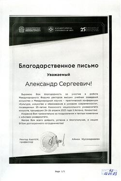 Благодарность А. С. Соколову от ректора Казахского национального университета А. Мусахаджаевой