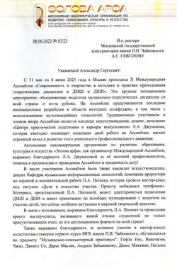 Благодарность Л.А. Джумановой от председателя правления АНО «Эолова арфа» П.А. Левадного