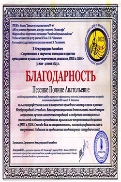 Благодарность П.А. Песенке от председателя Международной ассамблеи П.А. Левадного