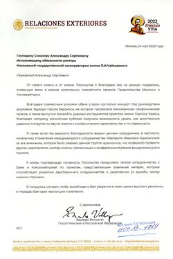 Благодарность А.С. Соколову и М.И. Каратыгиной от посла Мексики в РФ Э. Вильегаса