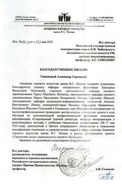 Благодарность Т.Ю. Ясенкову, М.Н. Челмакиной, Н.С. Лёвиной, А.В. Лёвину, М.С. Кривицкому