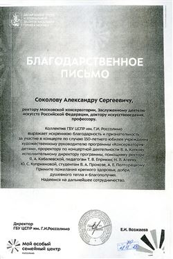 Благодарность В.А. Каткову, Я.А. Кабалевской, Т.В. Еприкян, Н.Л. Агееву, Ю.С. Куприяновой